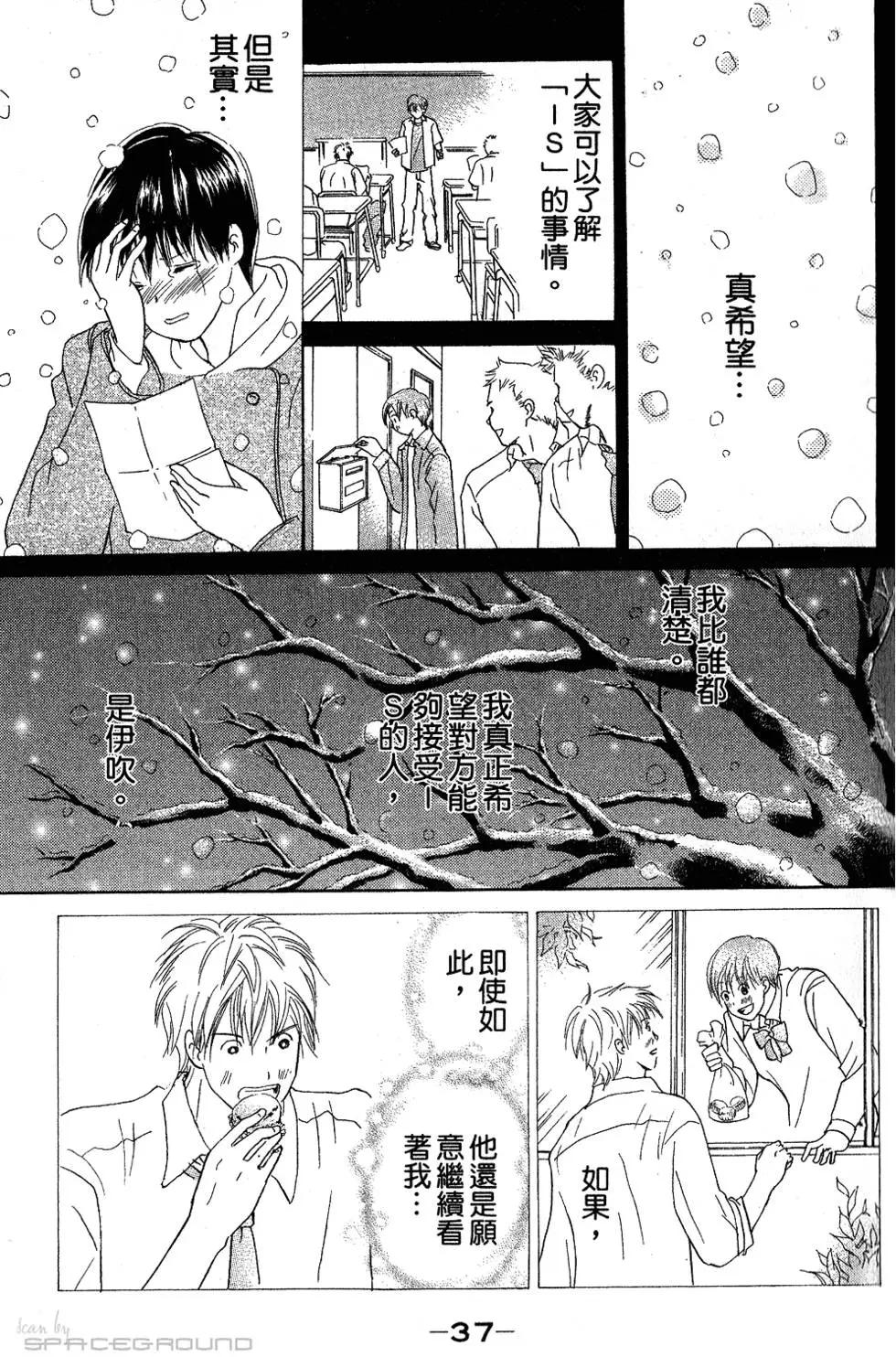 《IS上帝的恶作剧》第07卷 第38页