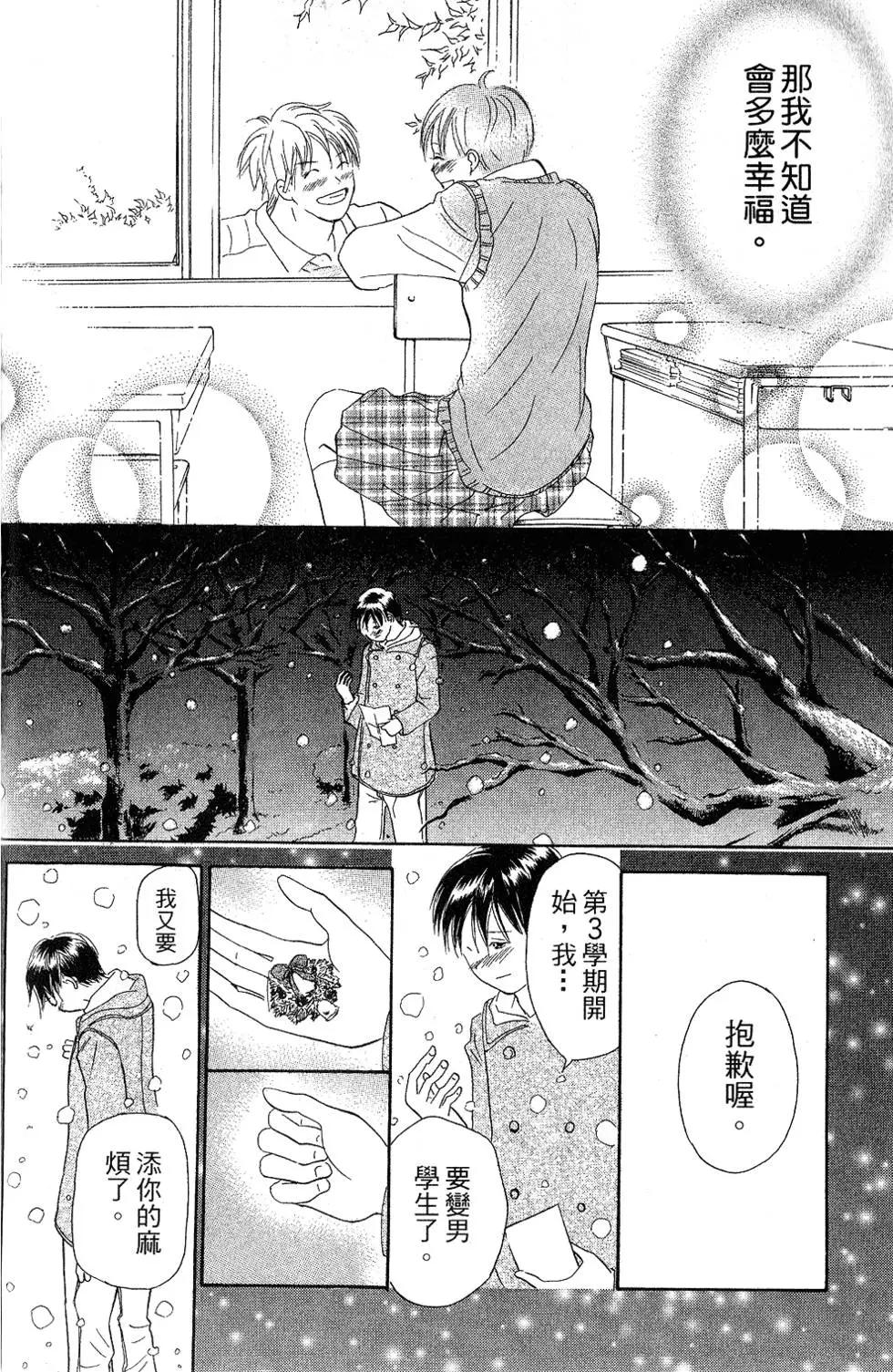 《IS上帝的恶作剧》第07卷 第39页