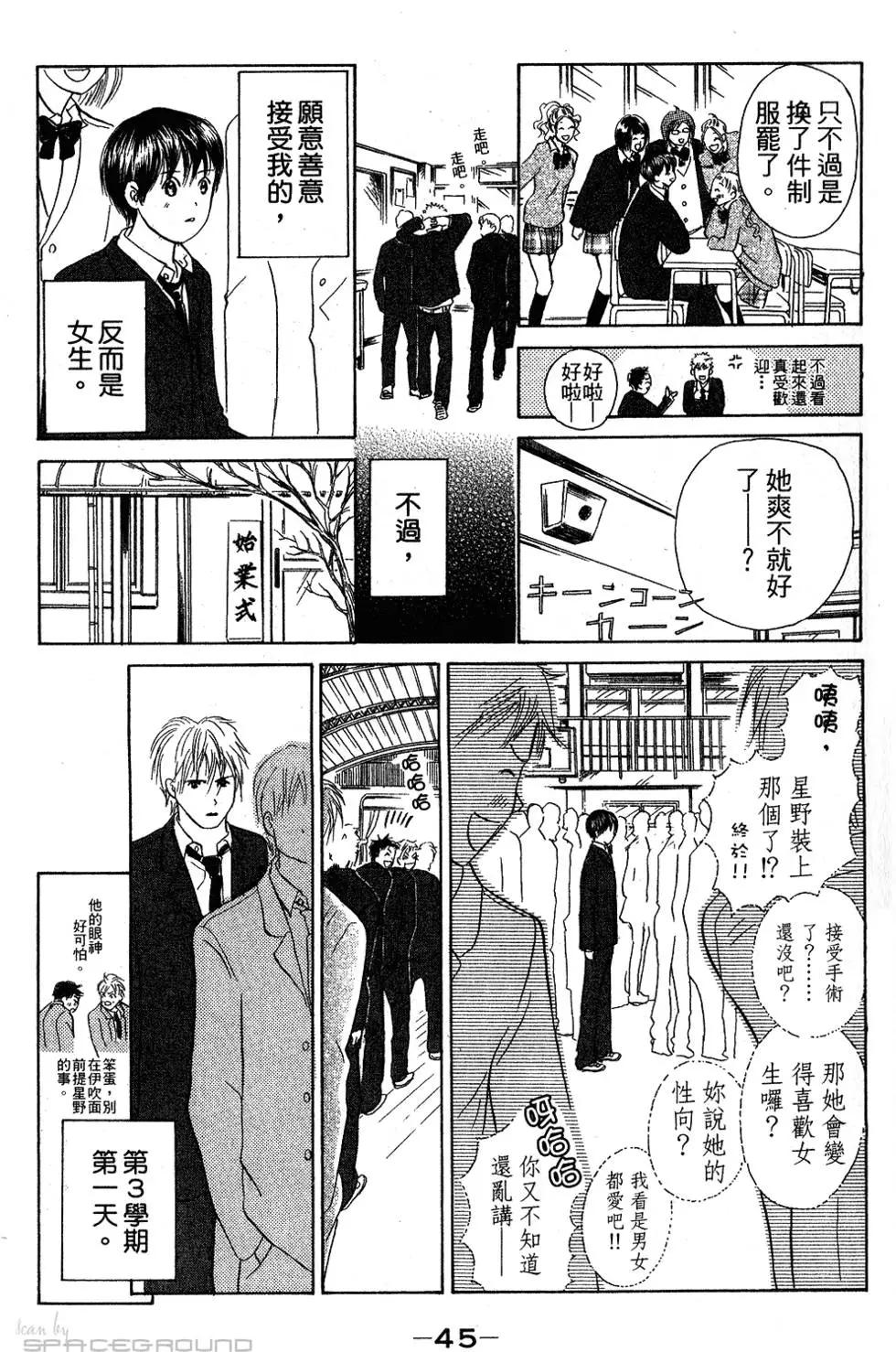 《IS上帝的恶作剧》第07卷 第46页