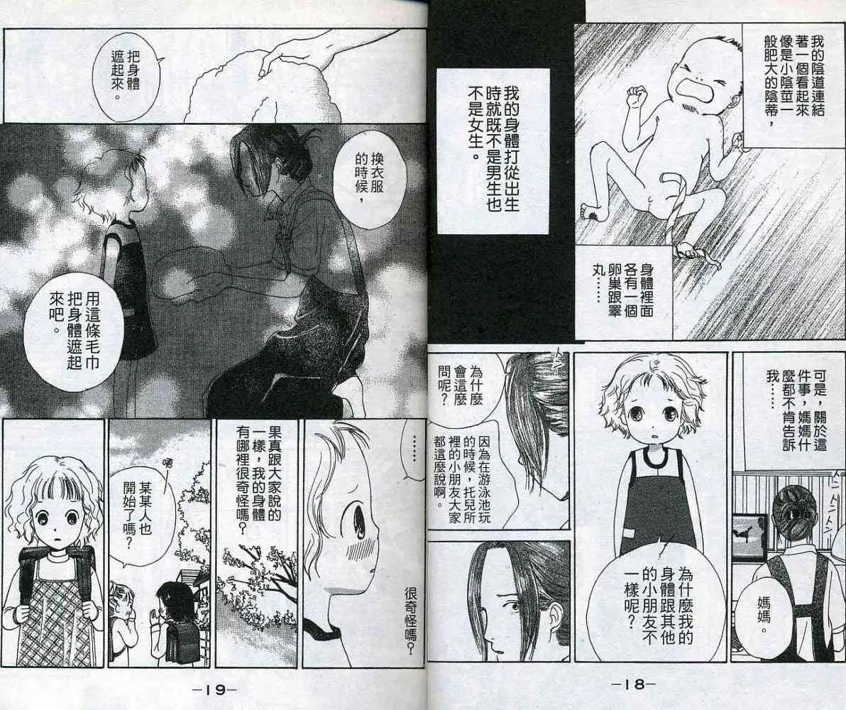 《IS上帝的恶作剧》第01卷 第11页