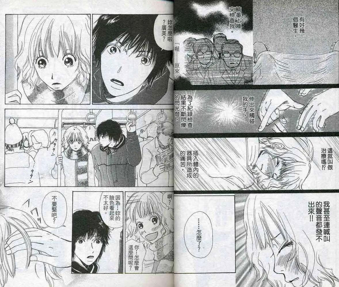 《IS上帝的恶作剧》第01卷 第18页