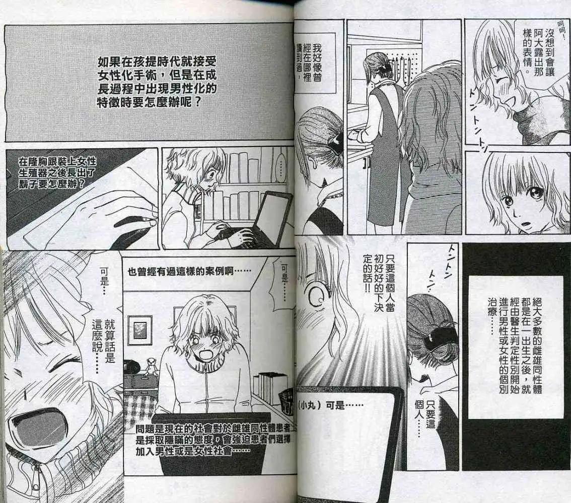 《IS上帝的恶作剧》第01卷 第23页