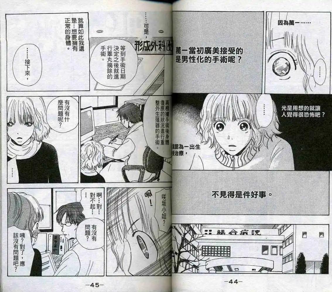《IS上帝的恶作剧》第01卷 第24页