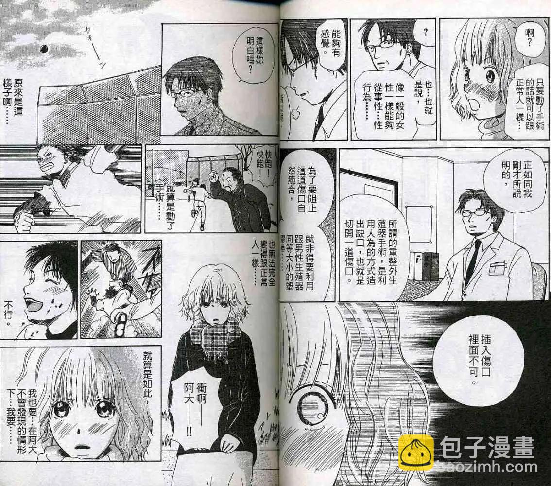 《IS上帝的恶作剧》第01卷 第25页
