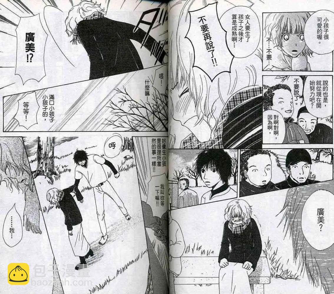 《IS上帝的恶作剧》第01卷 第27页