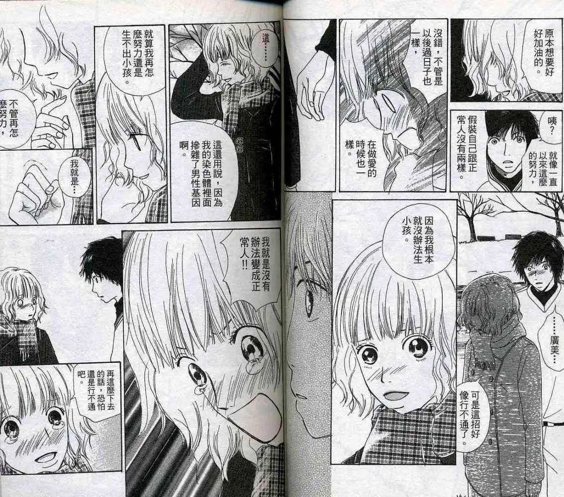 《IS上帝的恶作剧》第01卷 第28页