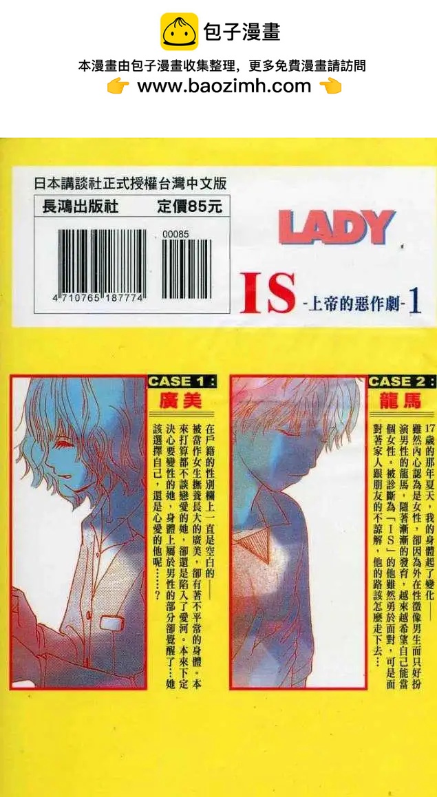 《IS上帝的恶作剧》第01卷 第2页