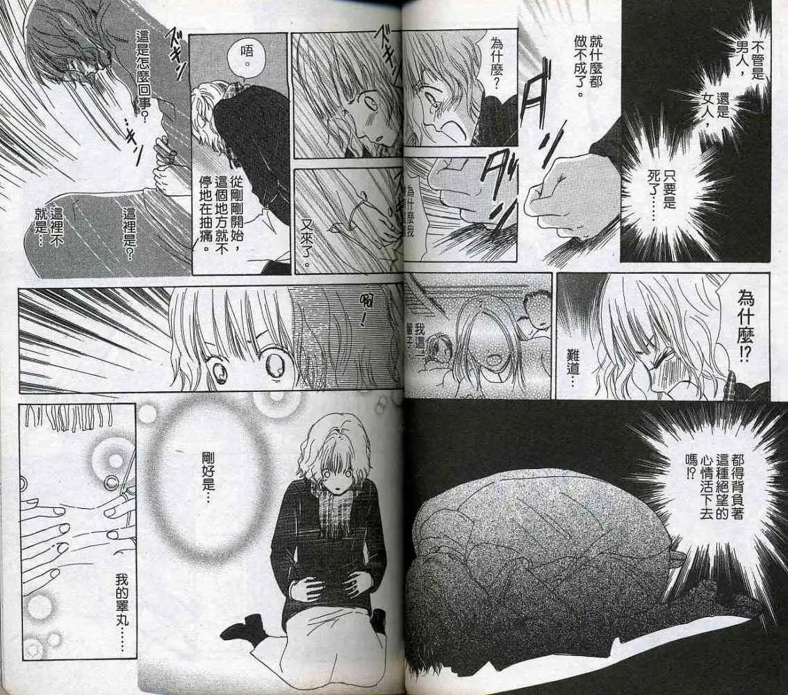 《IS上帝的恶作剧》第01卷 第31页
