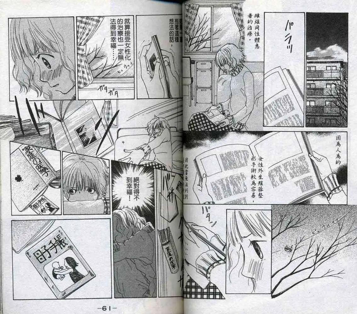 《IS上帝的恶作剧》第01卷 第32页