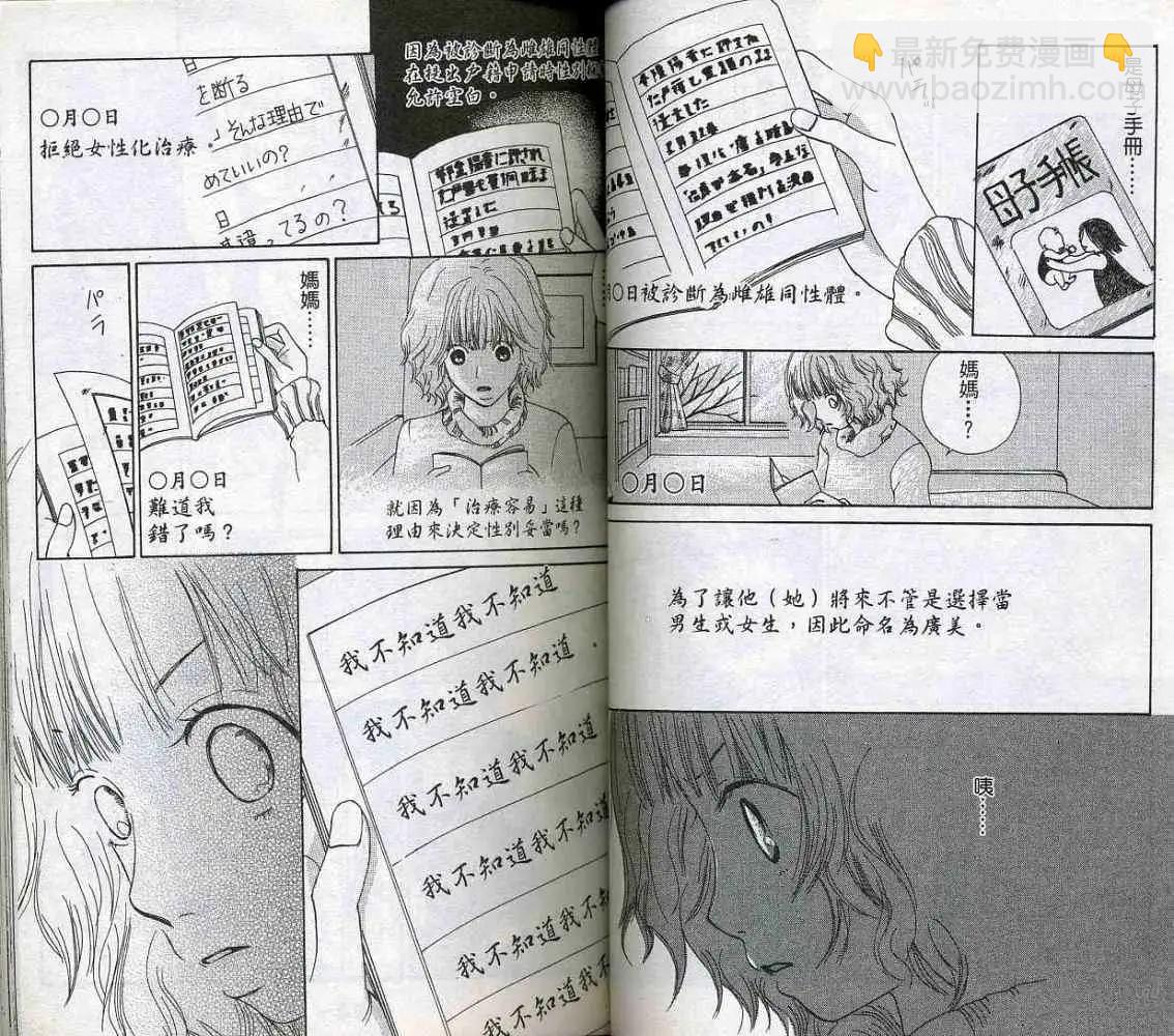《IS上帝的恶作剧》第01卷 第33页