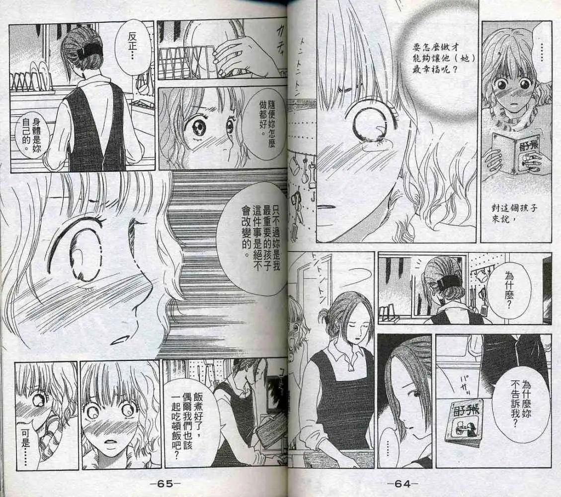 《IS上帝的恶作剧》第01卷 第34页