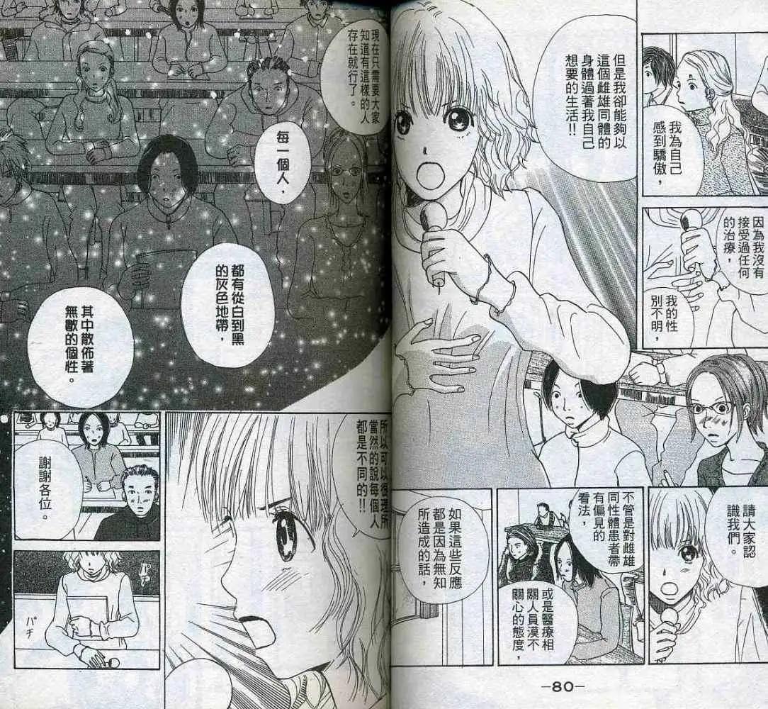 《IS上帝的恶作剧》第01卷 第42页