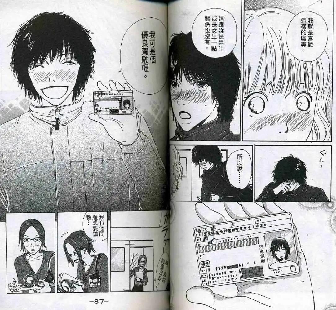 《IS上帝的恶作剧》第01卷 第45页