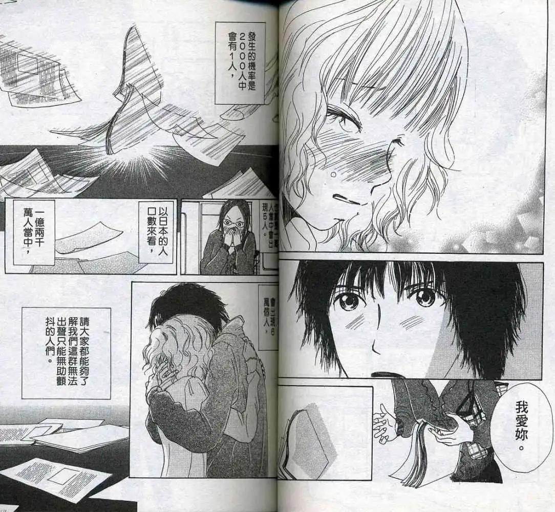 《IS上帝的恶作剧》第01卷 第46页