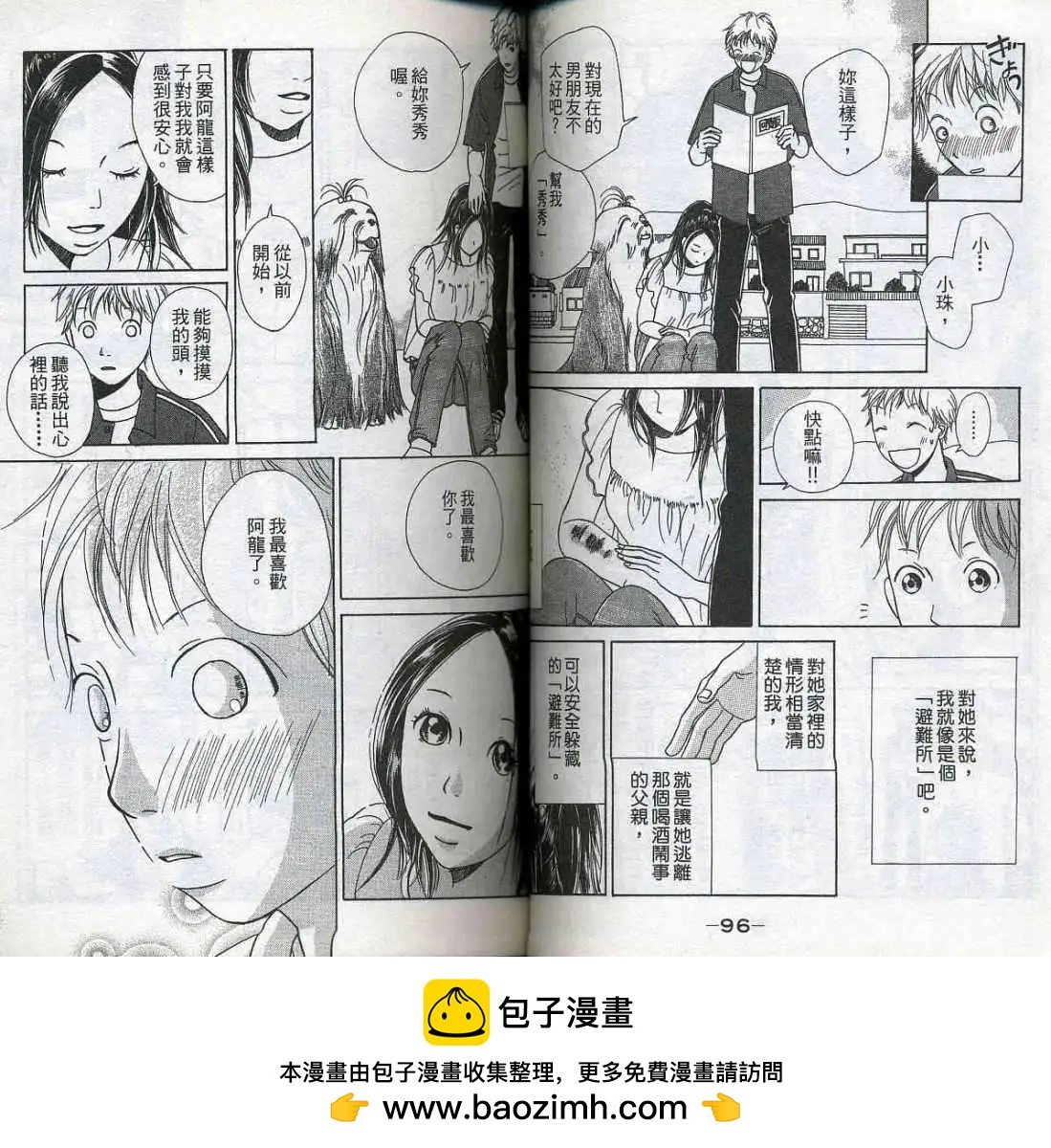 《IS上帝的恶作剧》第01卷 第50页