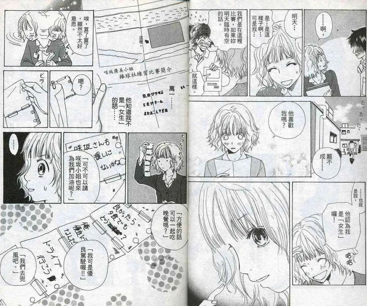 《IS上帝的恶作剧》第01卷 第6页