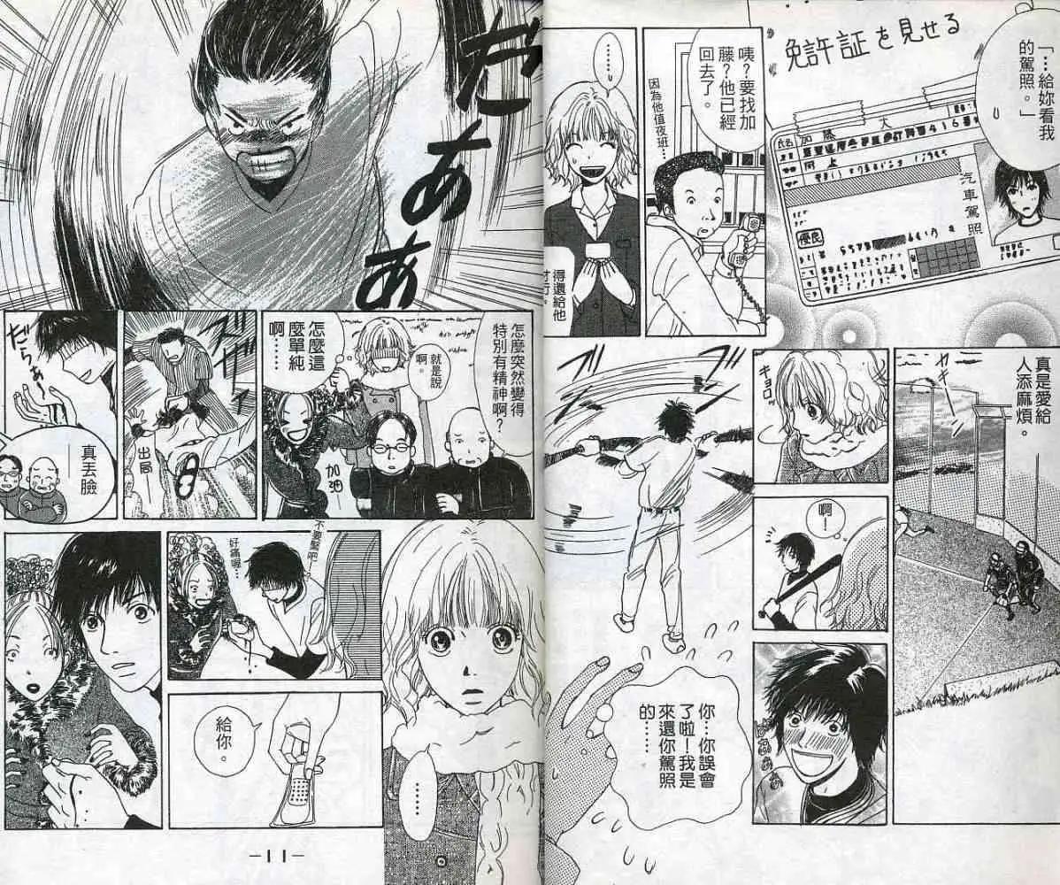 《IS上帝的恶作剧》第01卷 第7页