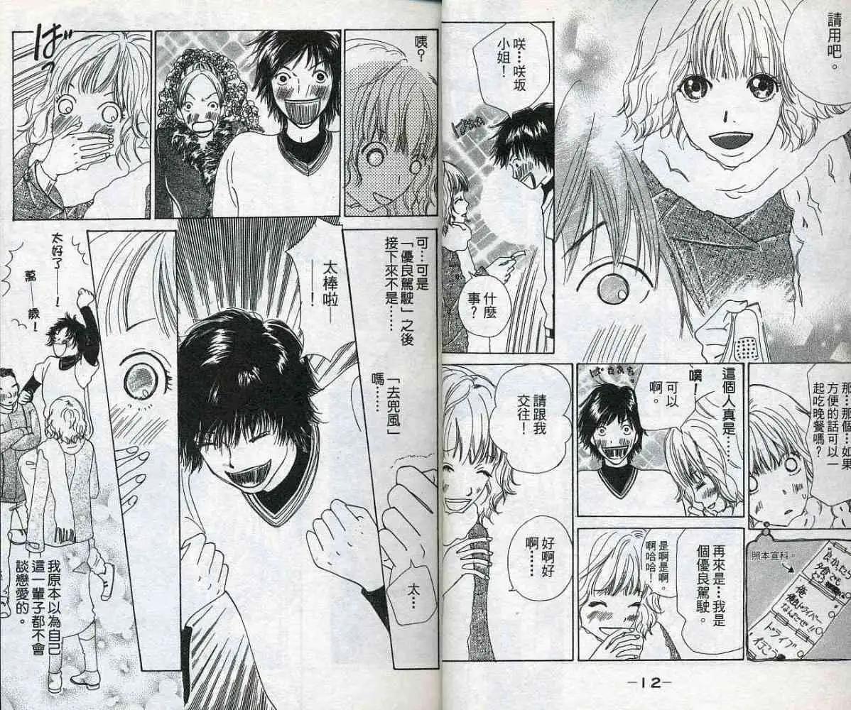 《IS上帝的恶作剧》第01卷 第8页