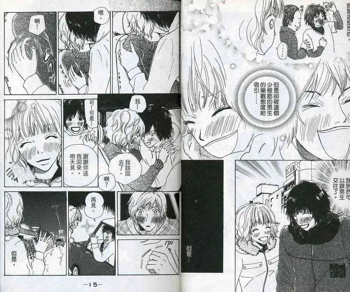 《IS上帝的恶作剧》第01卷 第9页