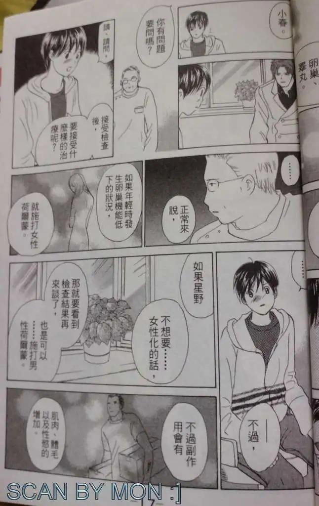 《IS上帝的恶作剧》第08卷 第15页