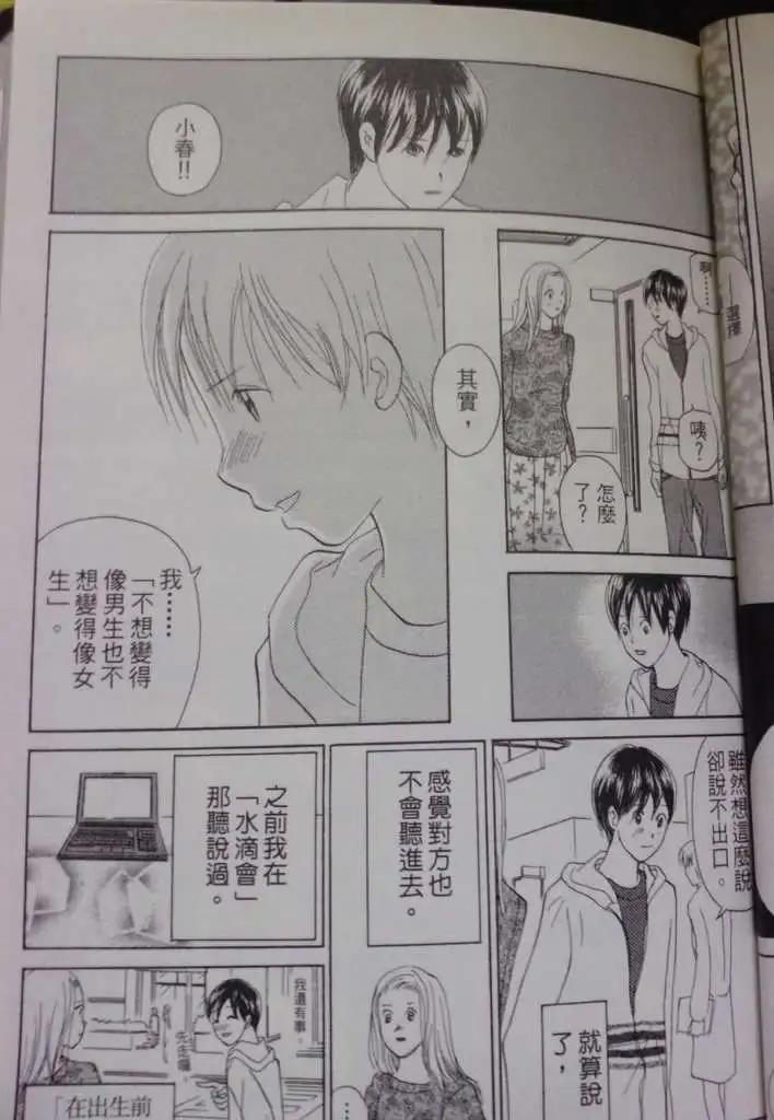 《IS上帝的恶作剧》第08卷 第17页