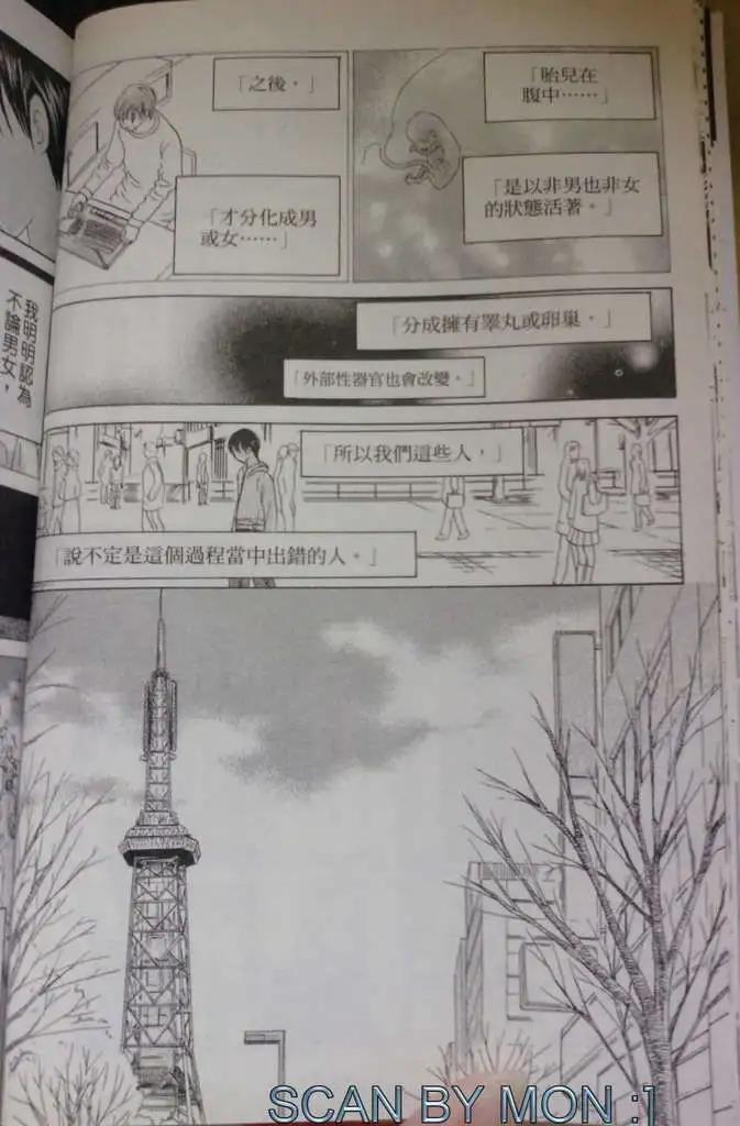 《IS上帝的恶作剧》第08卷 第18页