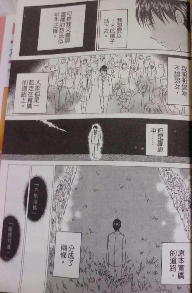 《IS上帝的恶作剧》第08卷 第19页