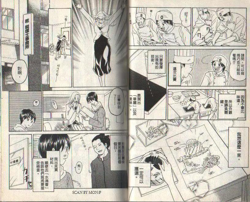《IS上帝的恶作剧》第08卷 第42页