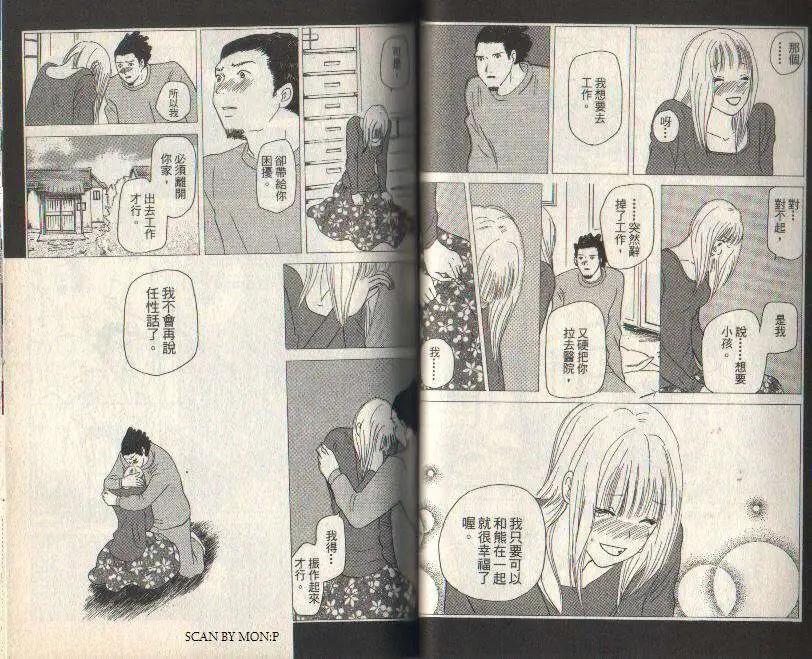 《IS上帝的恶作剧》第08卷 第45页