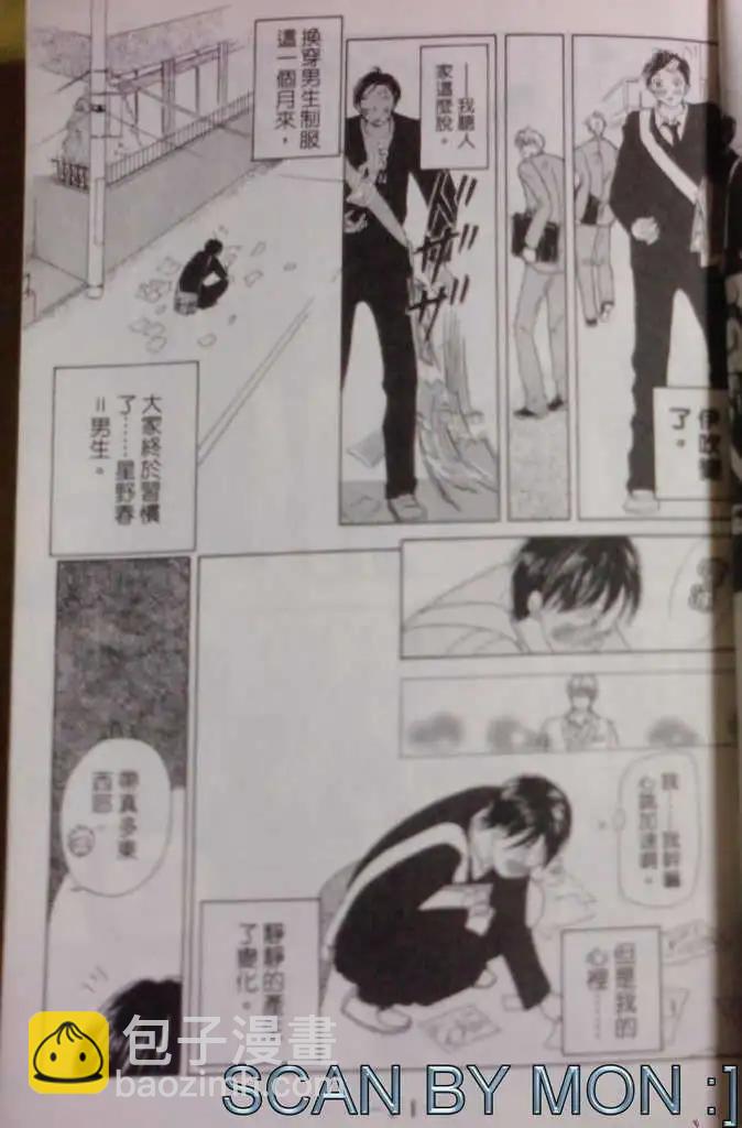 《IS上帝的恶作剧》第08卷 第9页