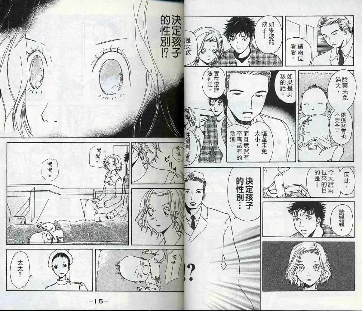 《IS上帝的恶作剧》第02卷 第10页