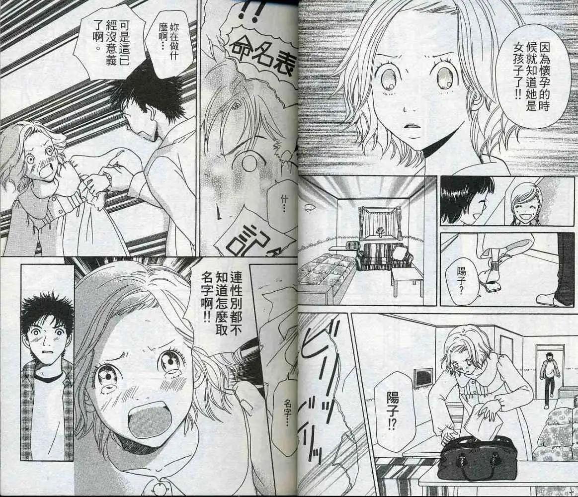 《IS上帝的恶作剧》第02卷 第15页