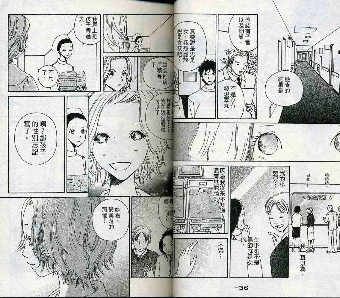 《IS上帝的恶作剧》第02卷 第21页