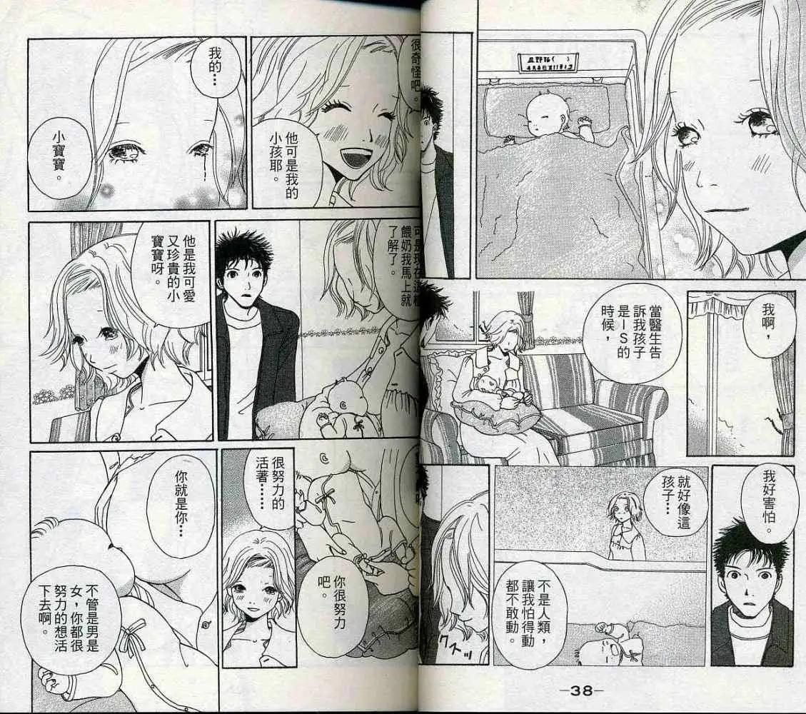 《IS上帝的恶作剧》第02卷 第22页