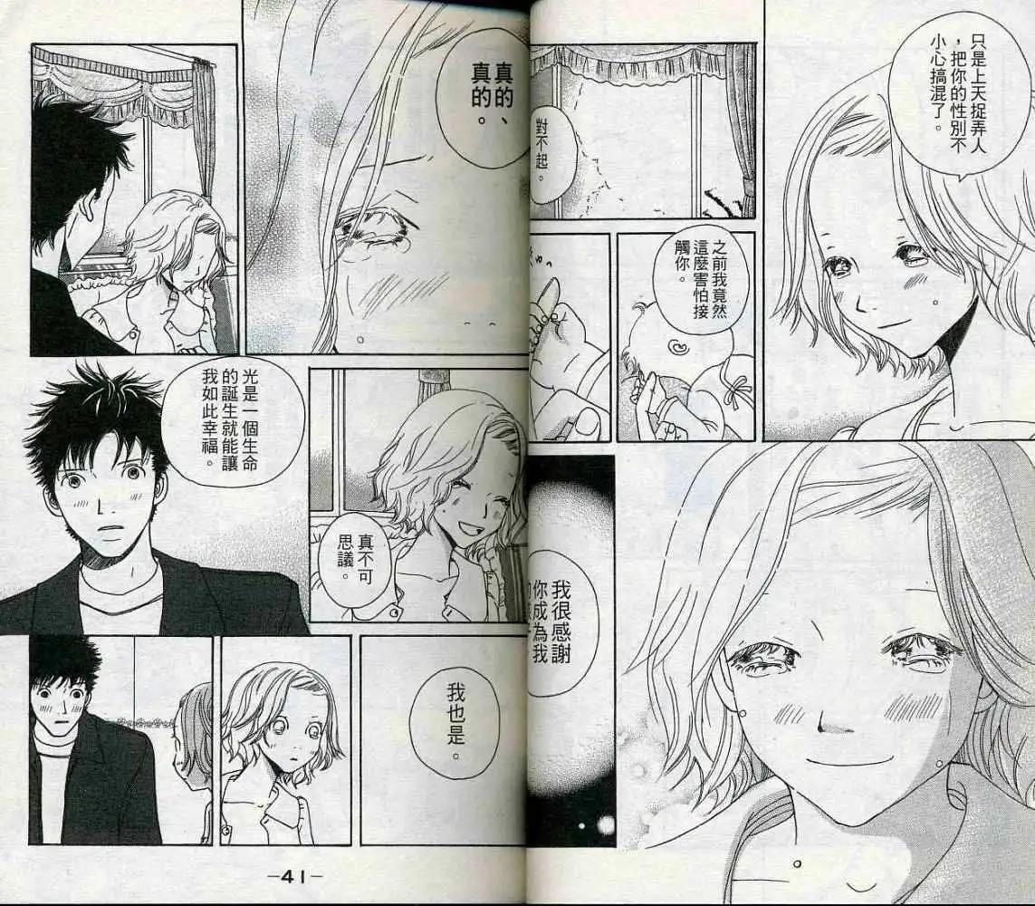 《IS上帝的恶作剧》第02卷 第23页