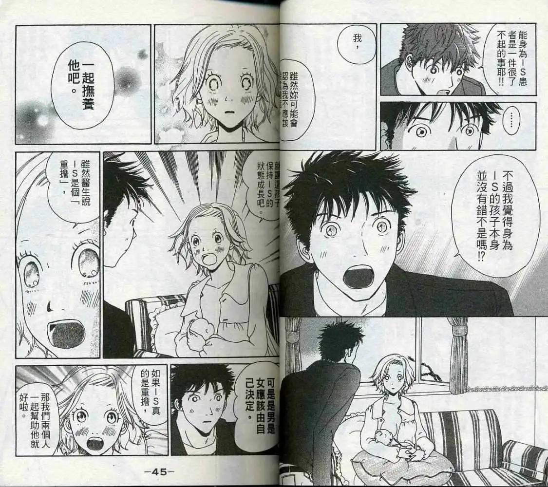 《IS上帝的恶作剧》第02卷 第25页