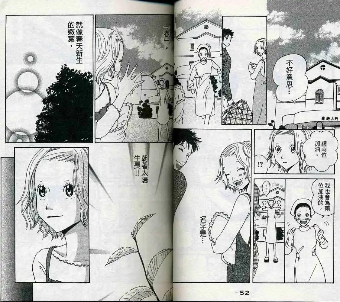 《IS上帝的恶作剧》第02卷 第29页