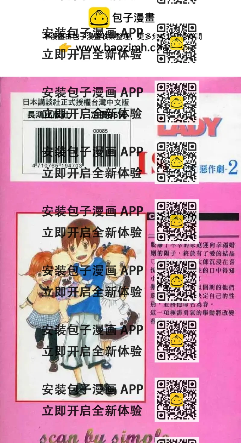 《IS上帝的恶作剧》第02卷 第2页