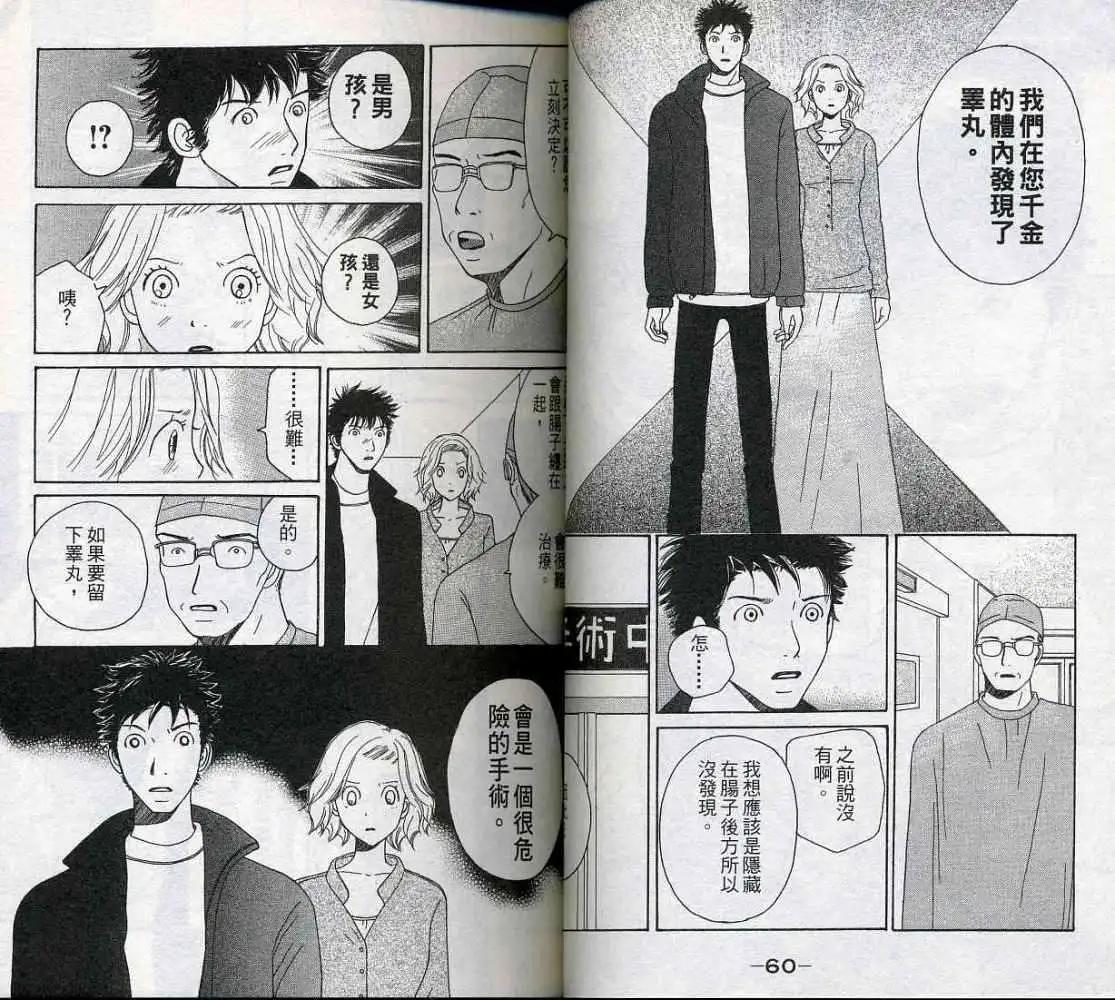 《IS上帝的恶作剧》第02卷 第33页