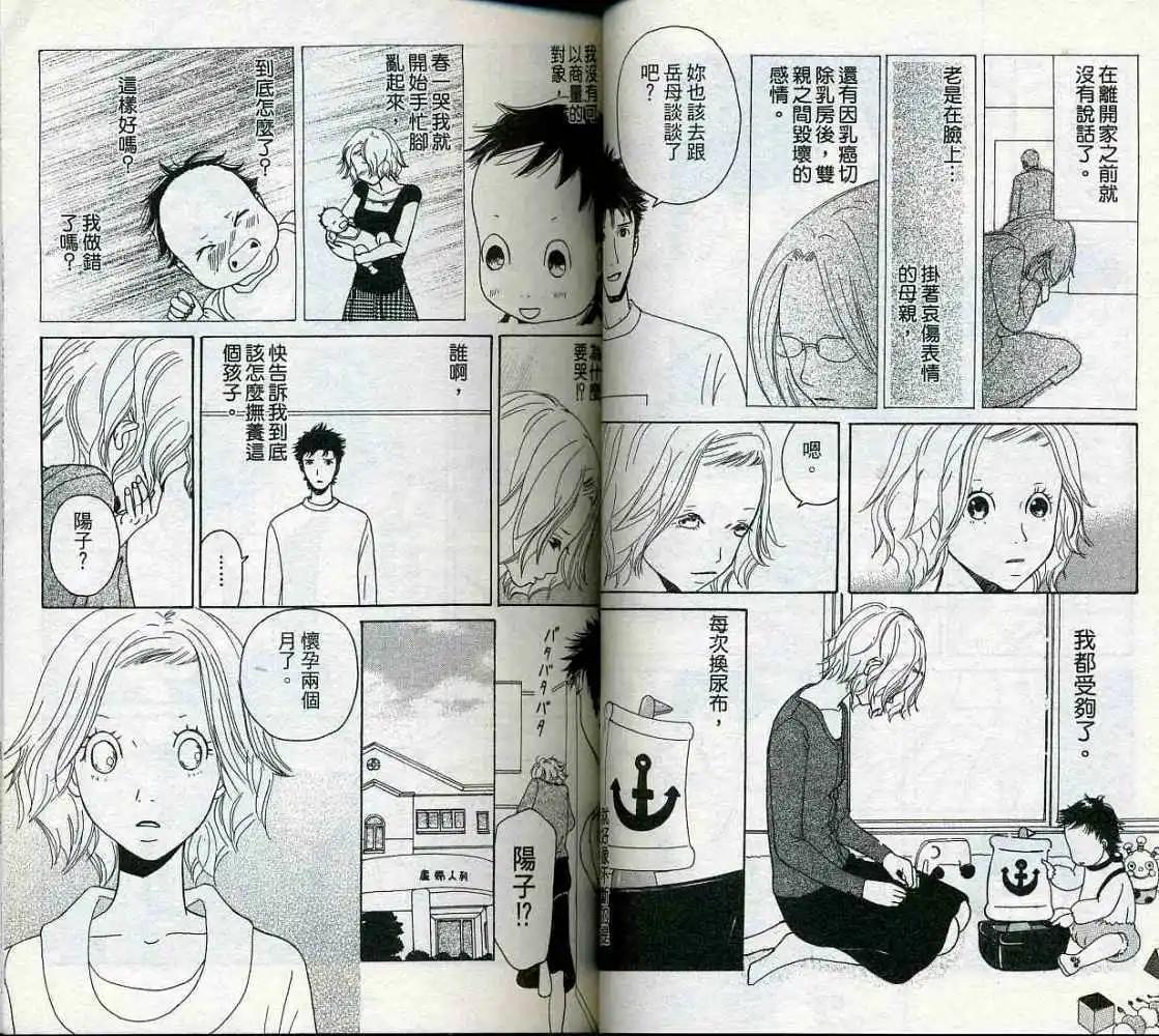 《IS上帝的恶作剧》第02卷 第37页