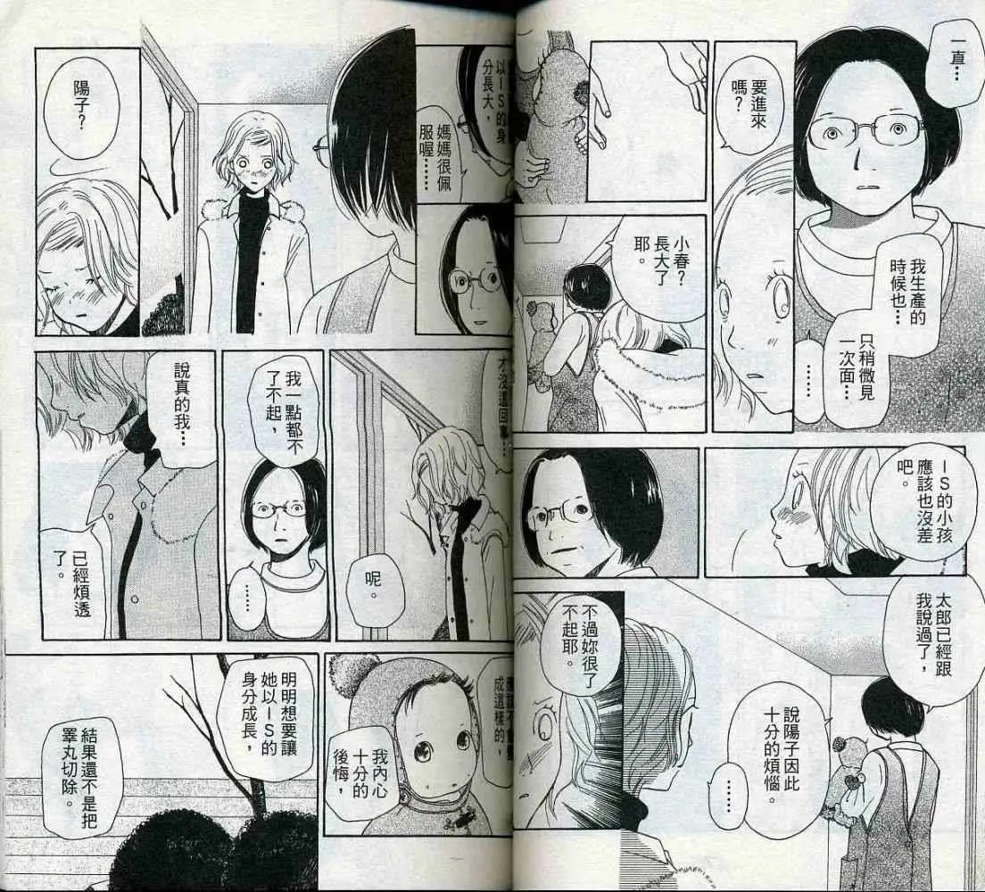 《IS上帝的恶作剧》第02卷 第41页
