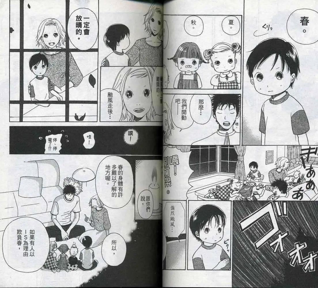 《IS上帝的恶作剧》第02卷 第47页