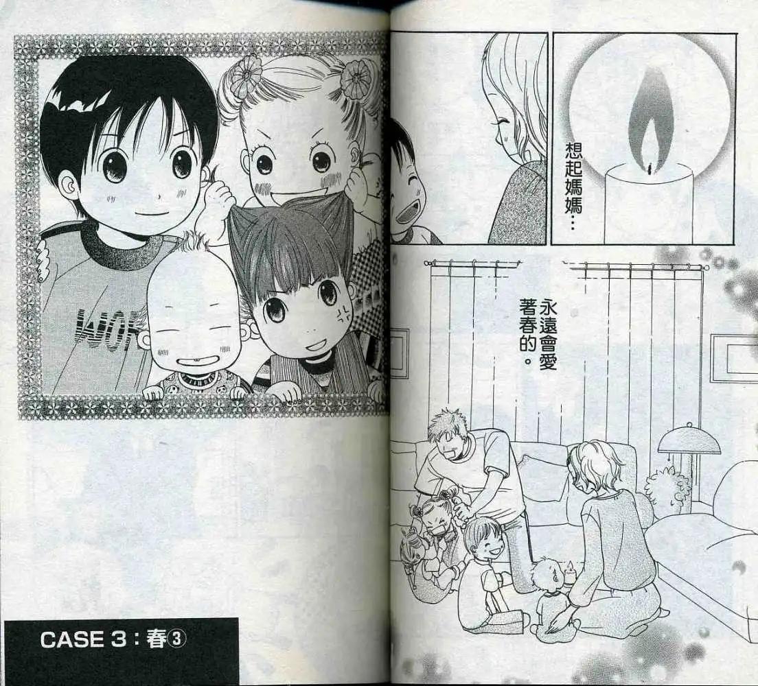 《IS上帝的恶作剧》第02卷 第49页