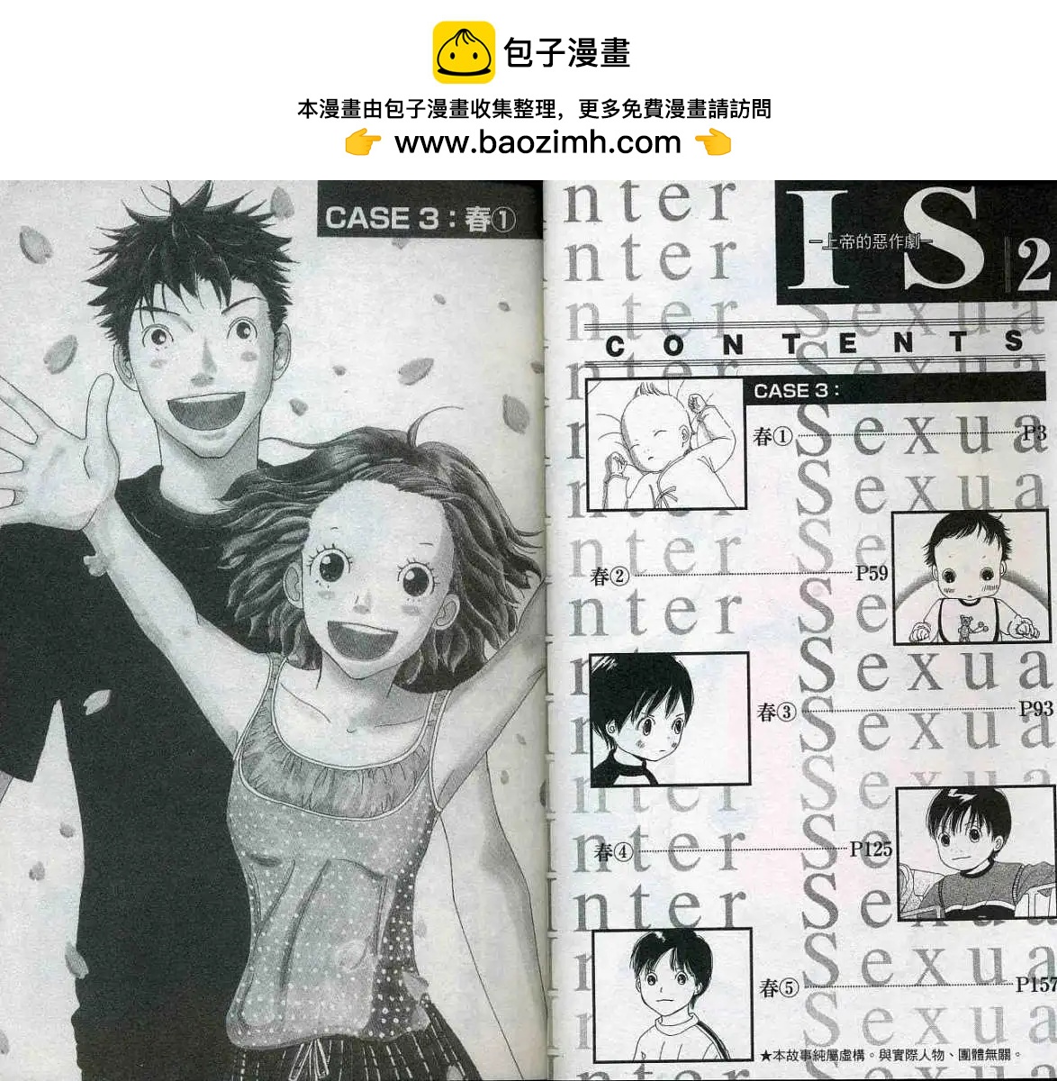 《IS上帝的恶作剧》第02卷 第4页