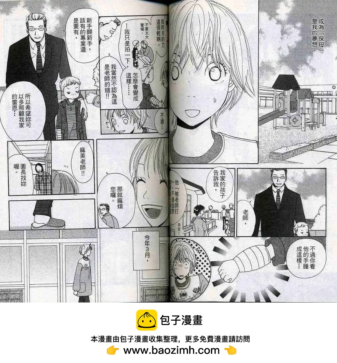《IS上帝的恶作剧》第02卷 第50页