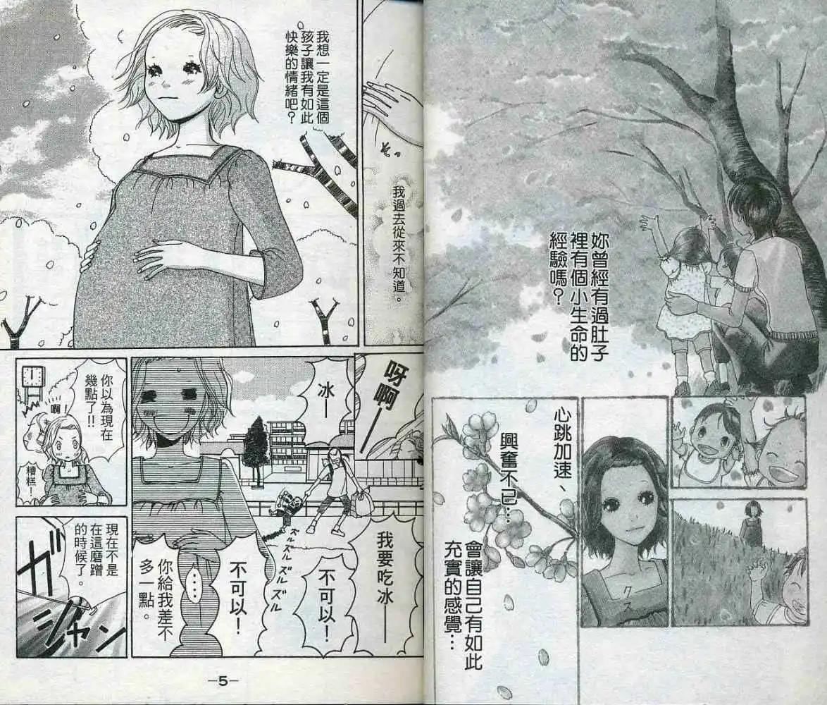 《IS上帝的恶作剧》第02卷 第5页