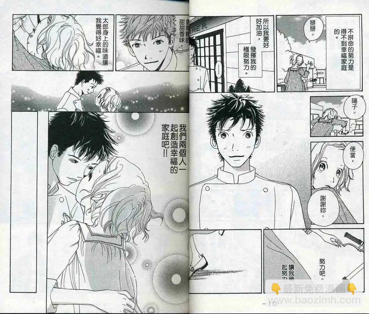 《IS上帝的恶作剧》第02卷 第8页