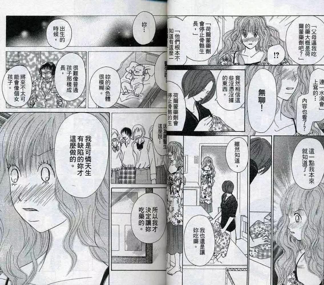 《IS上帝的恶作剧》第05卷 第10页