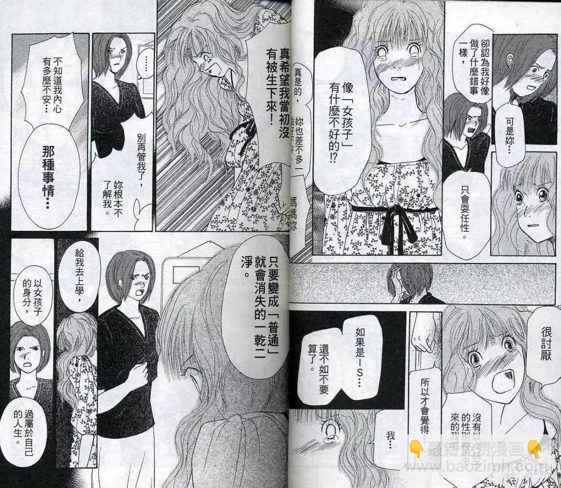 《IS上帝的恶作剧》第05卷 第11页