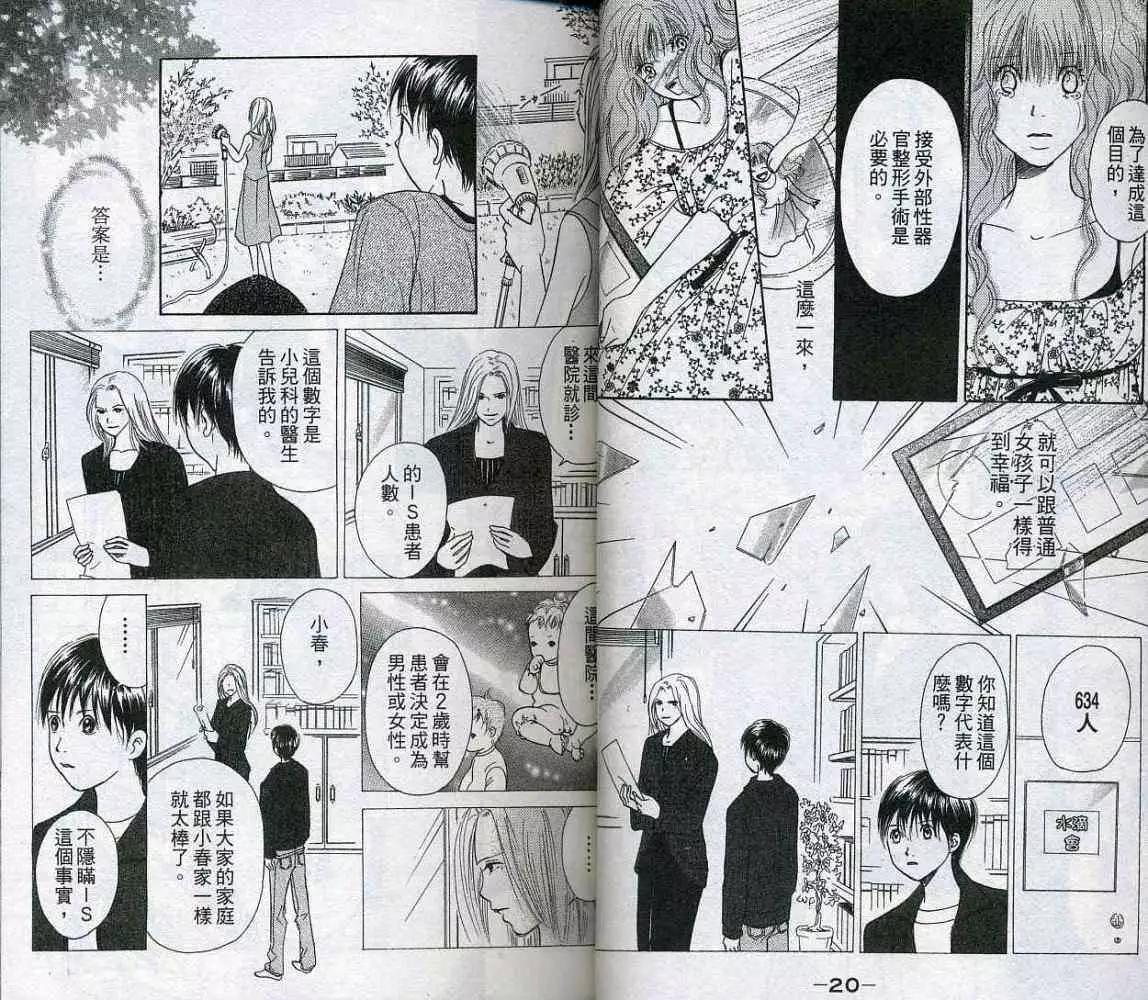 《IS上帝的恶作剧》第05卷 第12页